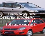 продам Opel Zafira в пмр  фото 1