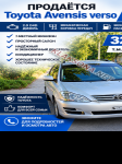 продам Toyota Avensis Verso в пмр  фото 1