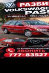 продам Volkswagen Passat в пмр  фото 1
