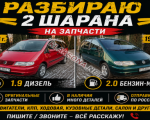 продам Volkswagen Sharan в пмр  фото 1