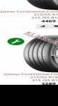 продам  Комплектующие диски и шины в пмр  фото 1