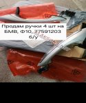 продам  Комплектующие кузовные детали в пмр  фото 1