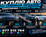 продам   Куплю Легковое авто  в пмр  фото 1