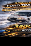продам Ford Transit в пмр  фото 1