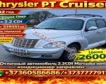 продам Chrysler PT Cruiser в пмр  фото 1