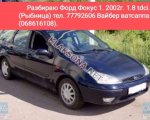 продам Ford Focus в пмр  фото 1