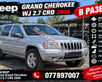 продам Jeep Grand Cherokee в пмр  фото 1