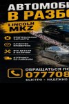 продам Lincoln MKZ в пмр  фото 2
