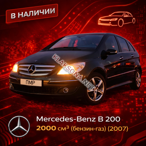 продам Mercedes-Benz B-klasse B 200в пмр  фото 5