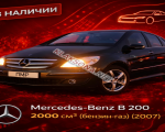 продам Mercedes-Benz B-klasse B 200 в пмр  фото 5