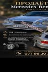 продам Mercedes-Benz E-klasse E 290 в пмр  фото 1