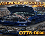 продам Mercedes-Benz S-klasse S 320 в пмр  фото 1