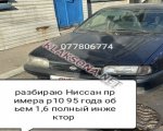 продам Nissan Primera в пмр  фото 1