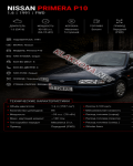 продам Nissan Primera в пмр  фото 4