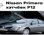 продам Nissan Primera в пмр  фото 1